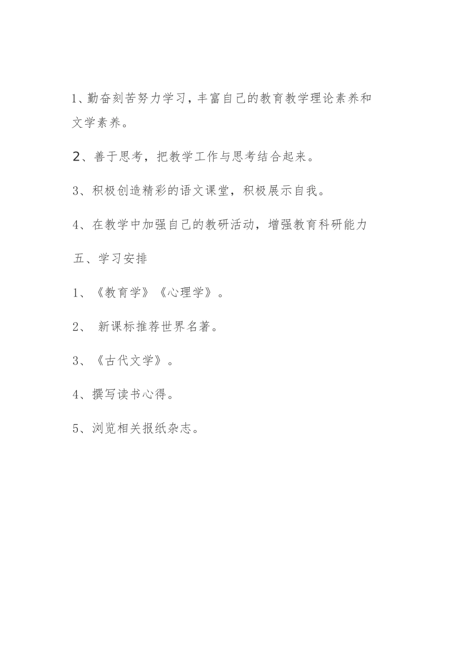 教师个人进修计划 (2)_第2页