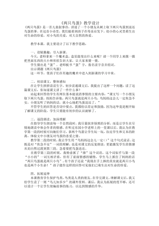 两只鸟蛋教学设计