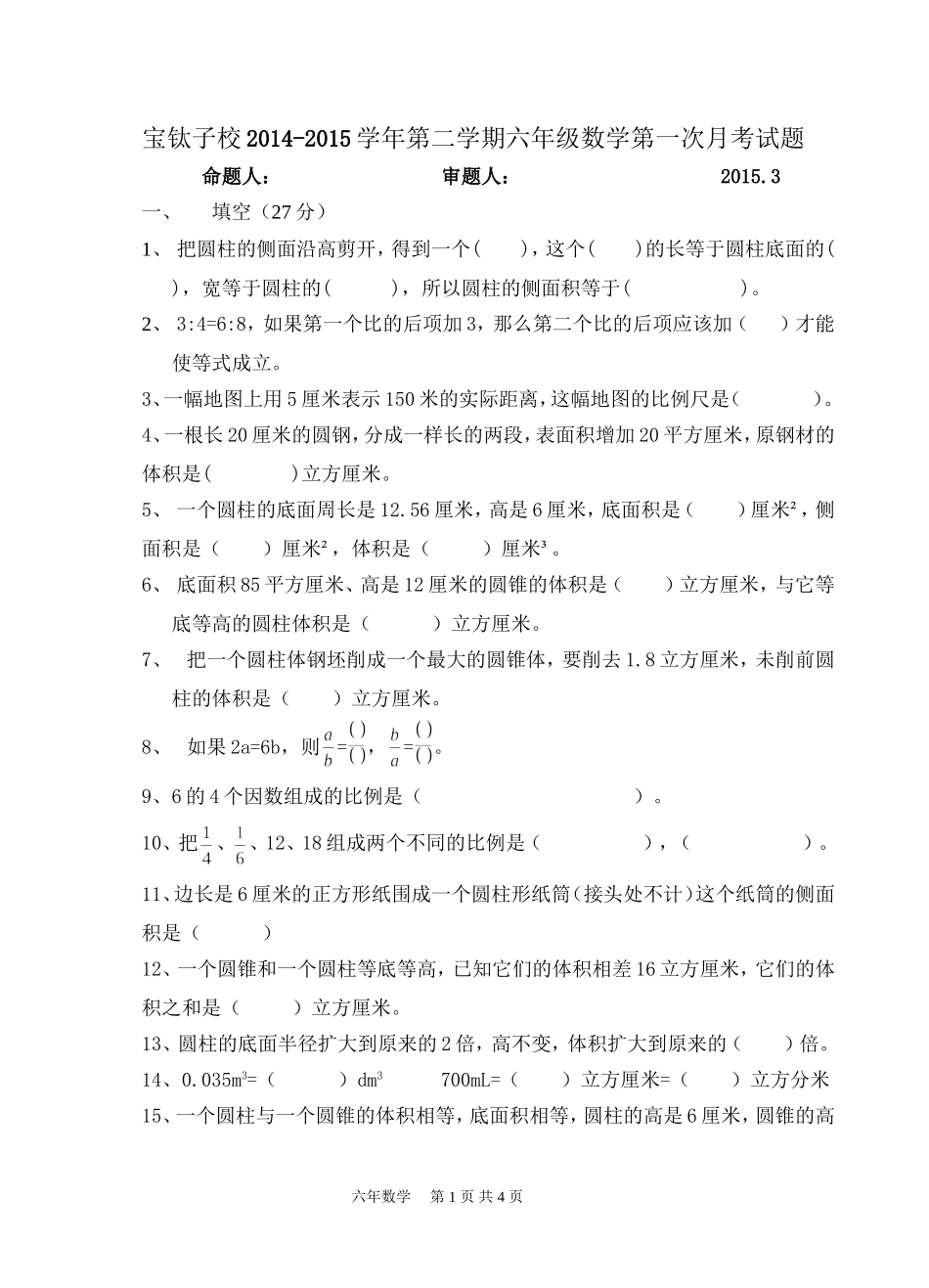 六年级数学月考测试卷_第1页