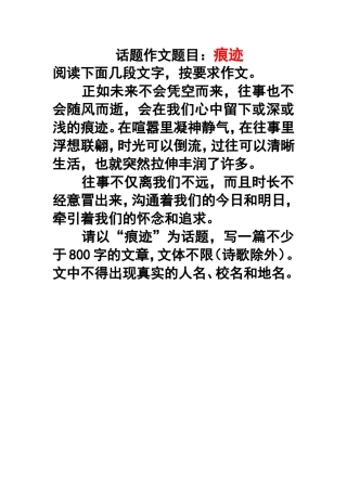 话题作文痕迹