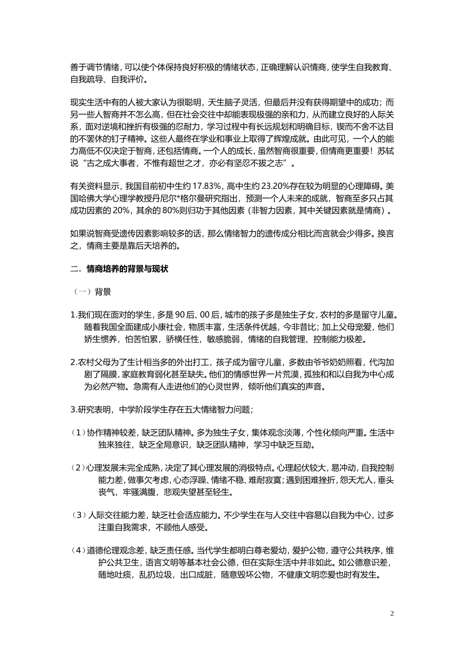 强化情商培养拓宽成才路径_第2页