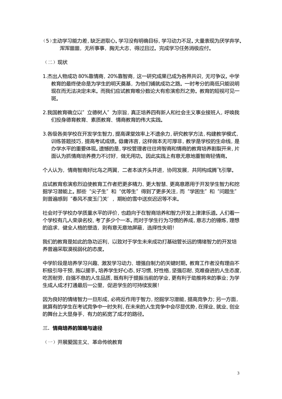 强化情商培养拓宽成才路径_第3页