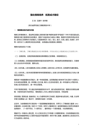 强化情商培养拓宽成才路径