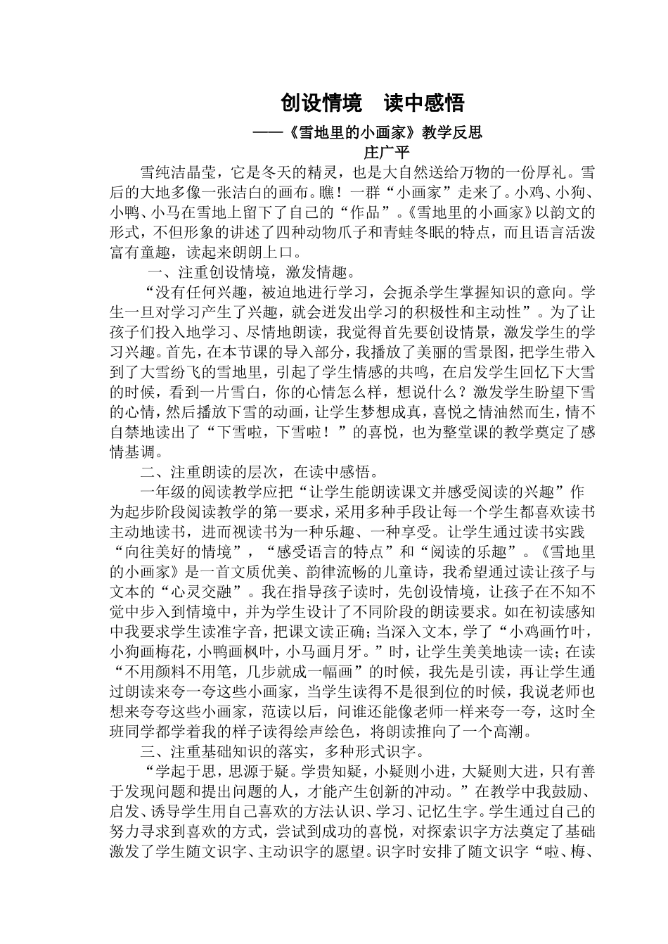 创设情境读中感悟_第1页