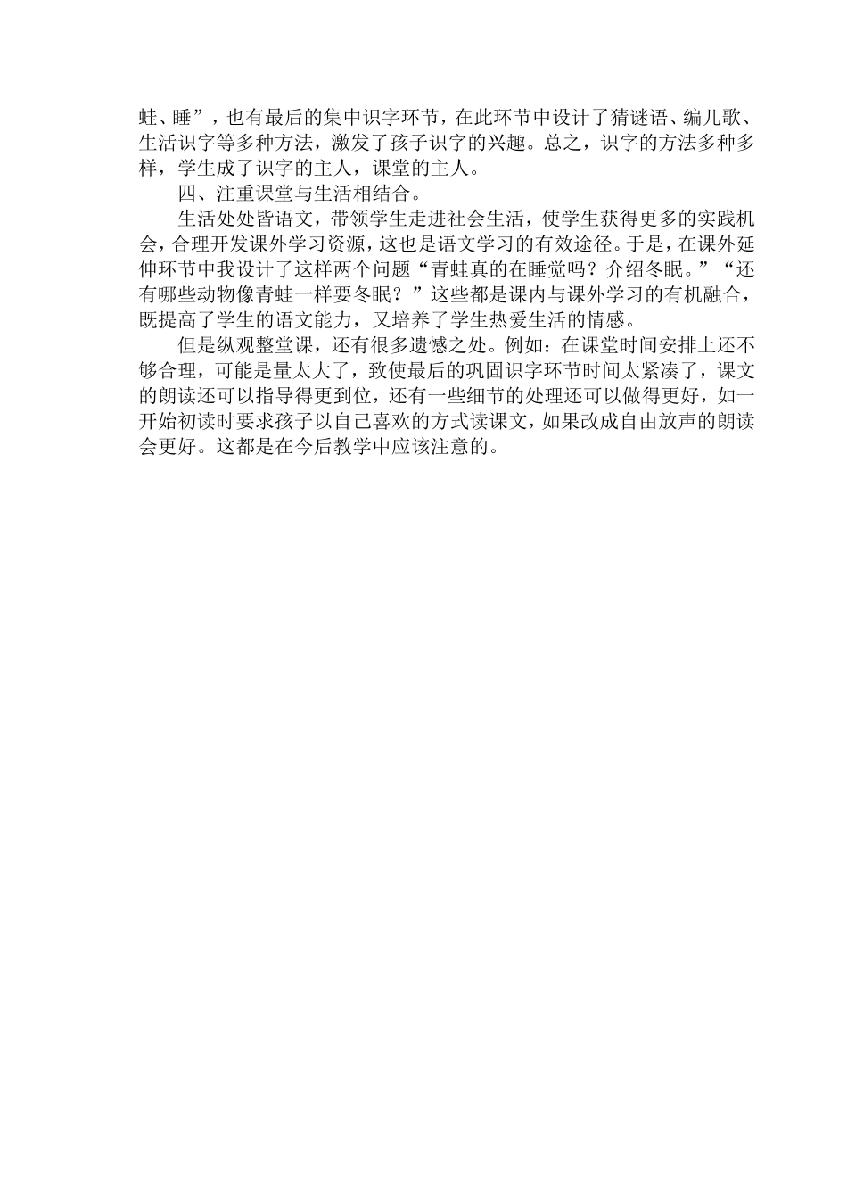 创设情境读中感悟_第2页