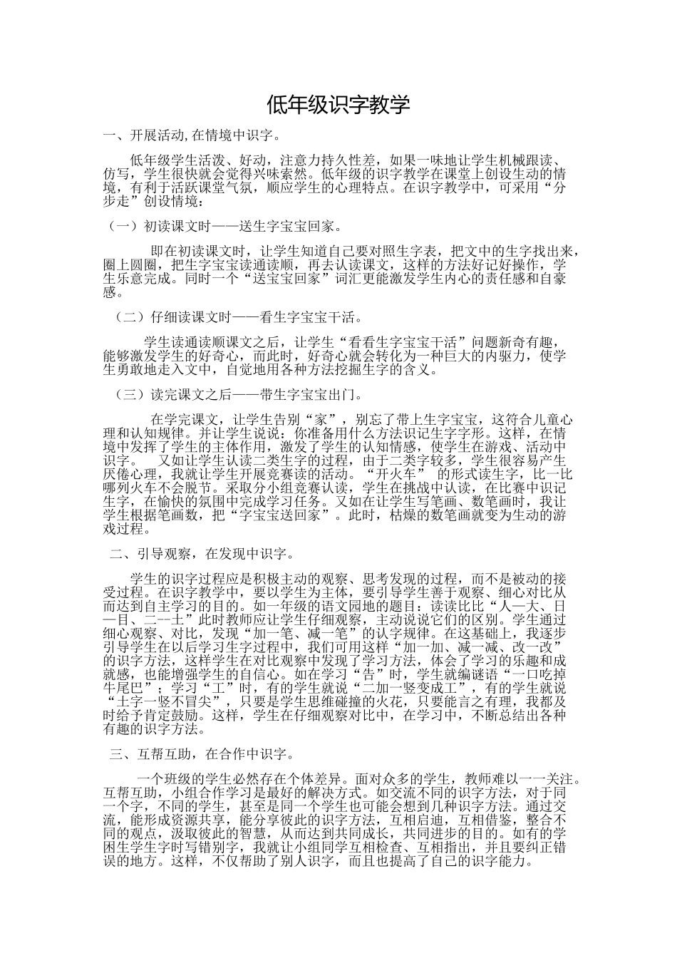 低年级识字教学_第1页