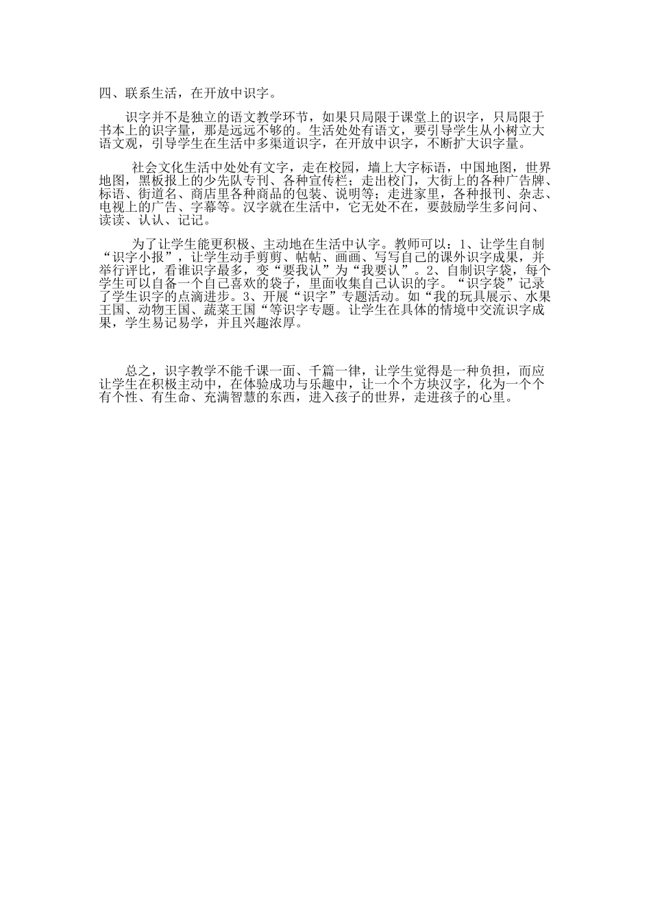 低年级识字教学_第2页