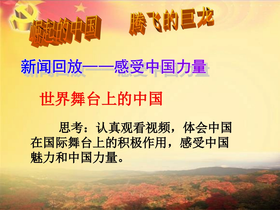 我们的社会主义祖国课件(吴琼)_第2页