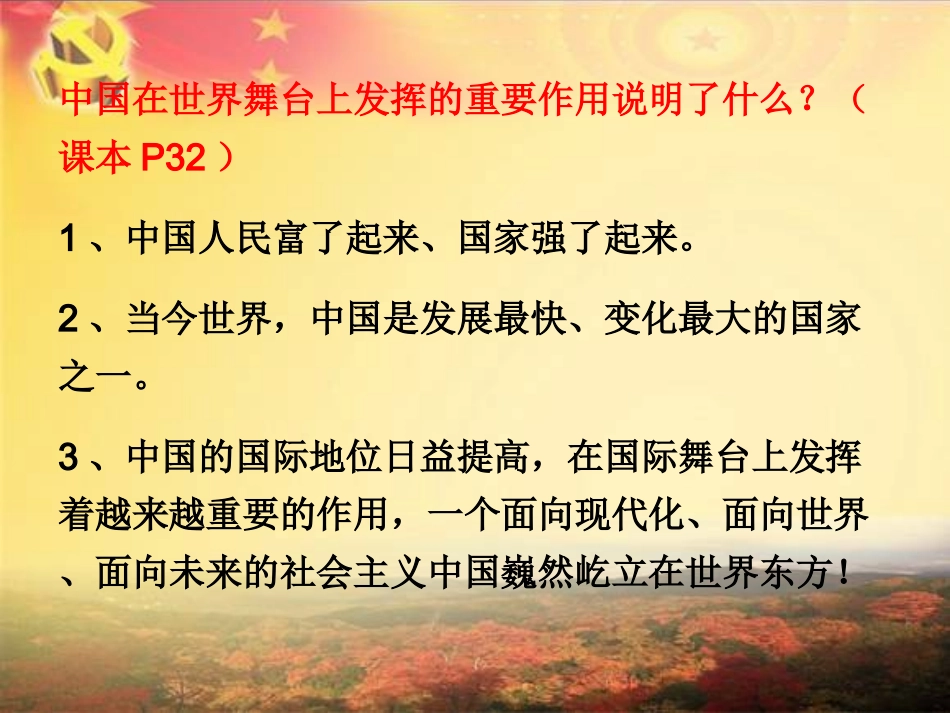 我们的社会主义祖国课件(吴琼)_第3页