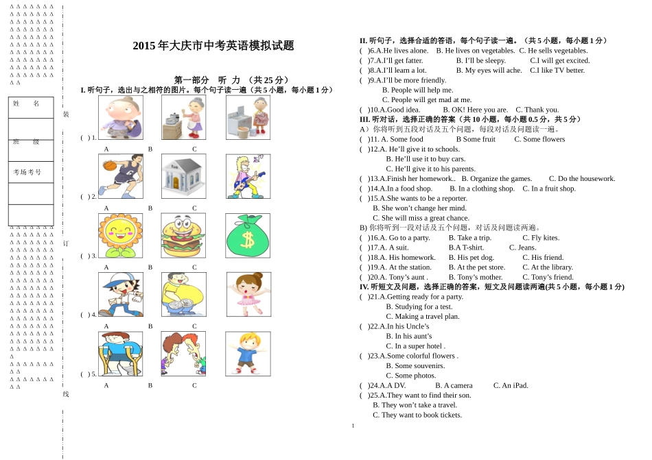 中考英语模拟试题_第1页