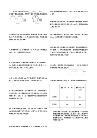二元一次方程组应用