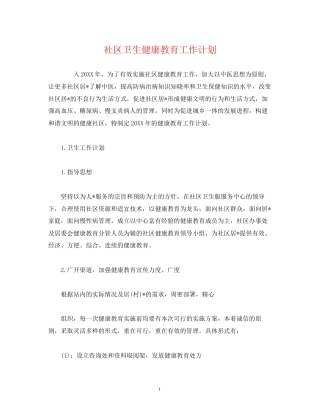 社区卫生健康教育工作计划2)