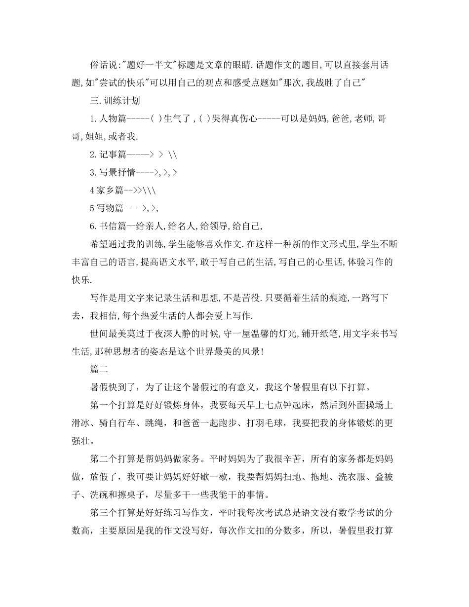 暑假计划怎么写？小学生暑期计划【五篇】_第2页