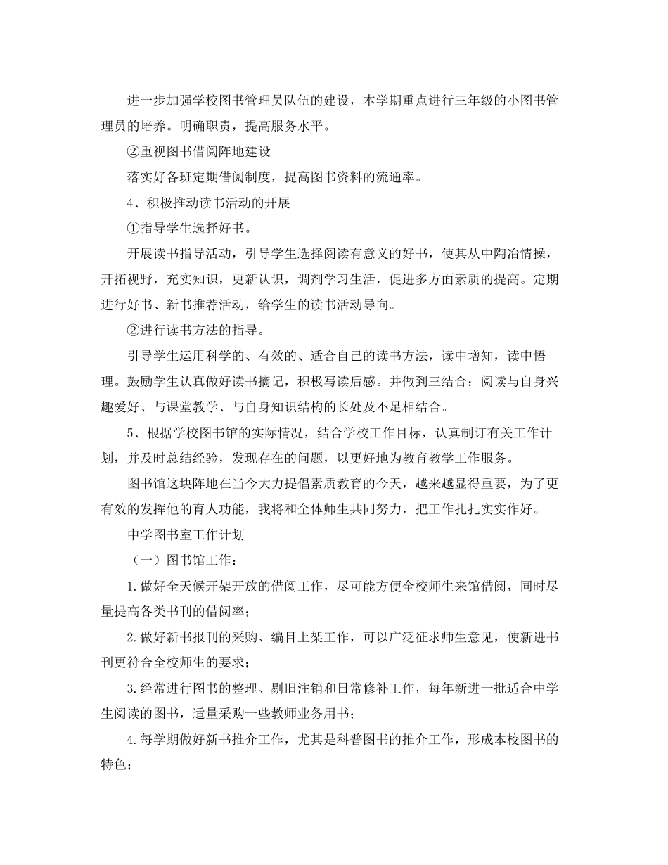 图书室工作计划【四篇】_第2页