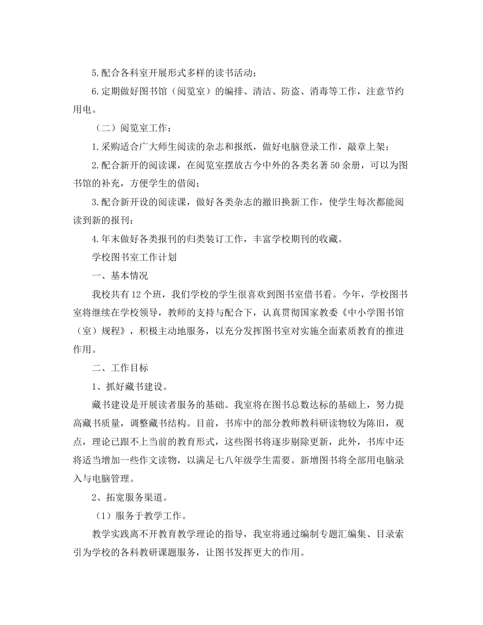 图书室工作计划【四篇】_第3页