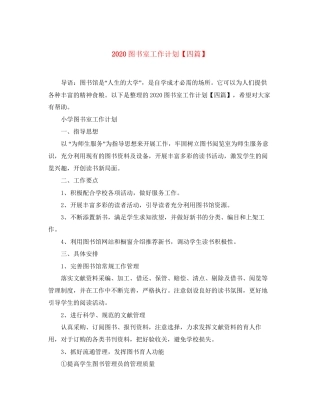 图书室工作计划【四篇】