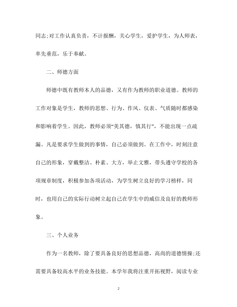 教师新学期工作计划怎么写_第2页