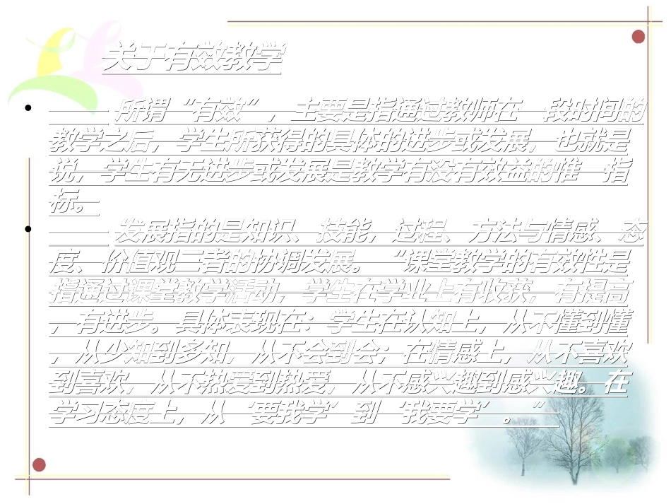 有效的历史课堂教学策略_第2页