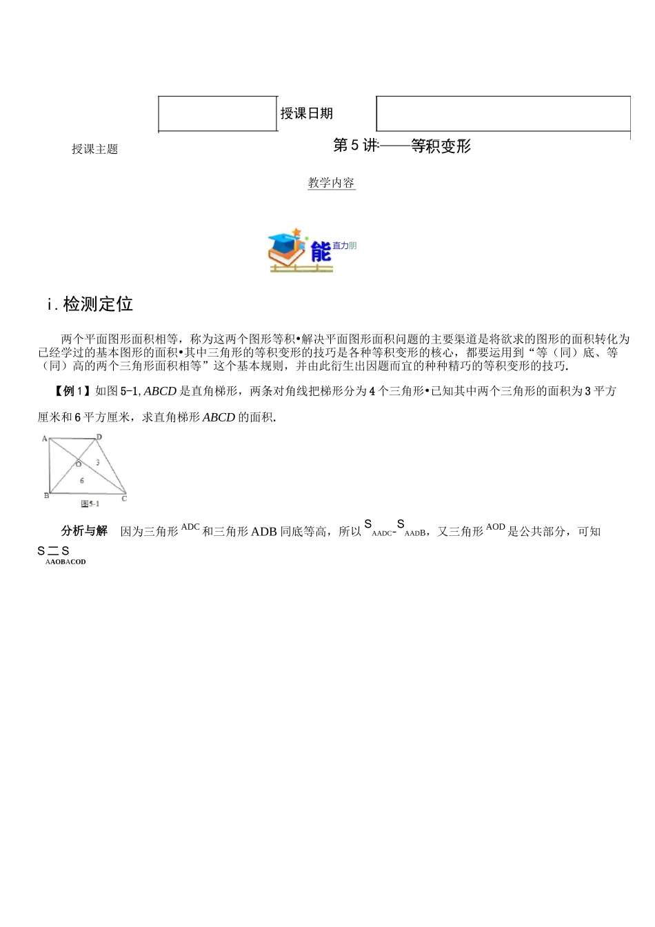 五年级奥数——等积变形_第1页