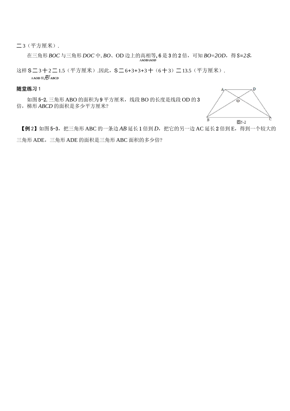 五年级奥数——等积变形_第2页