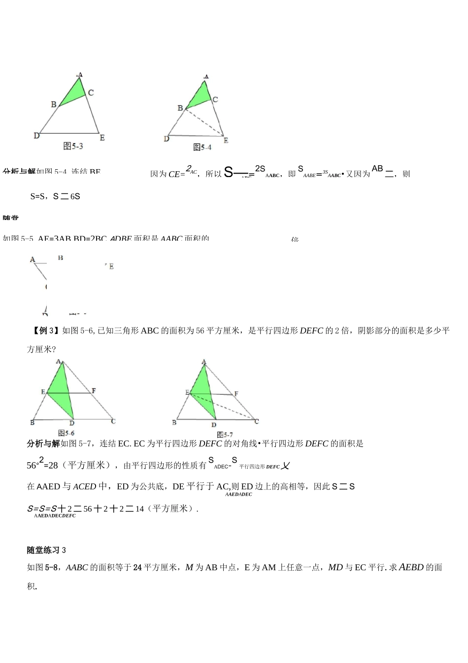 五年级奥数——等积变形_第3页