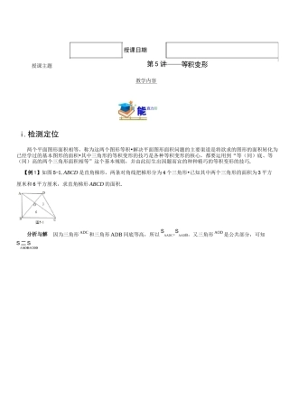 五年级奥数——等积变形