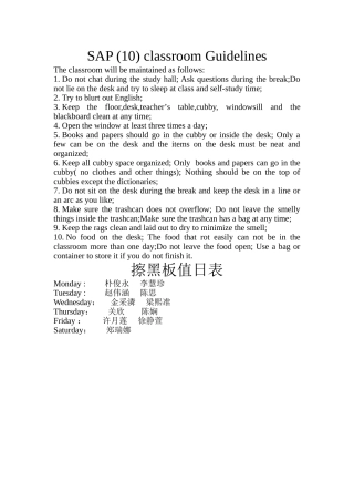 班级管理规则