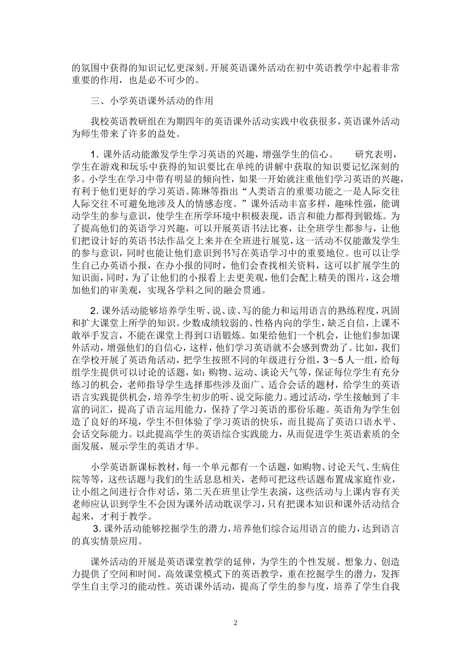 课外活动对英语学习作用的研究_第2页