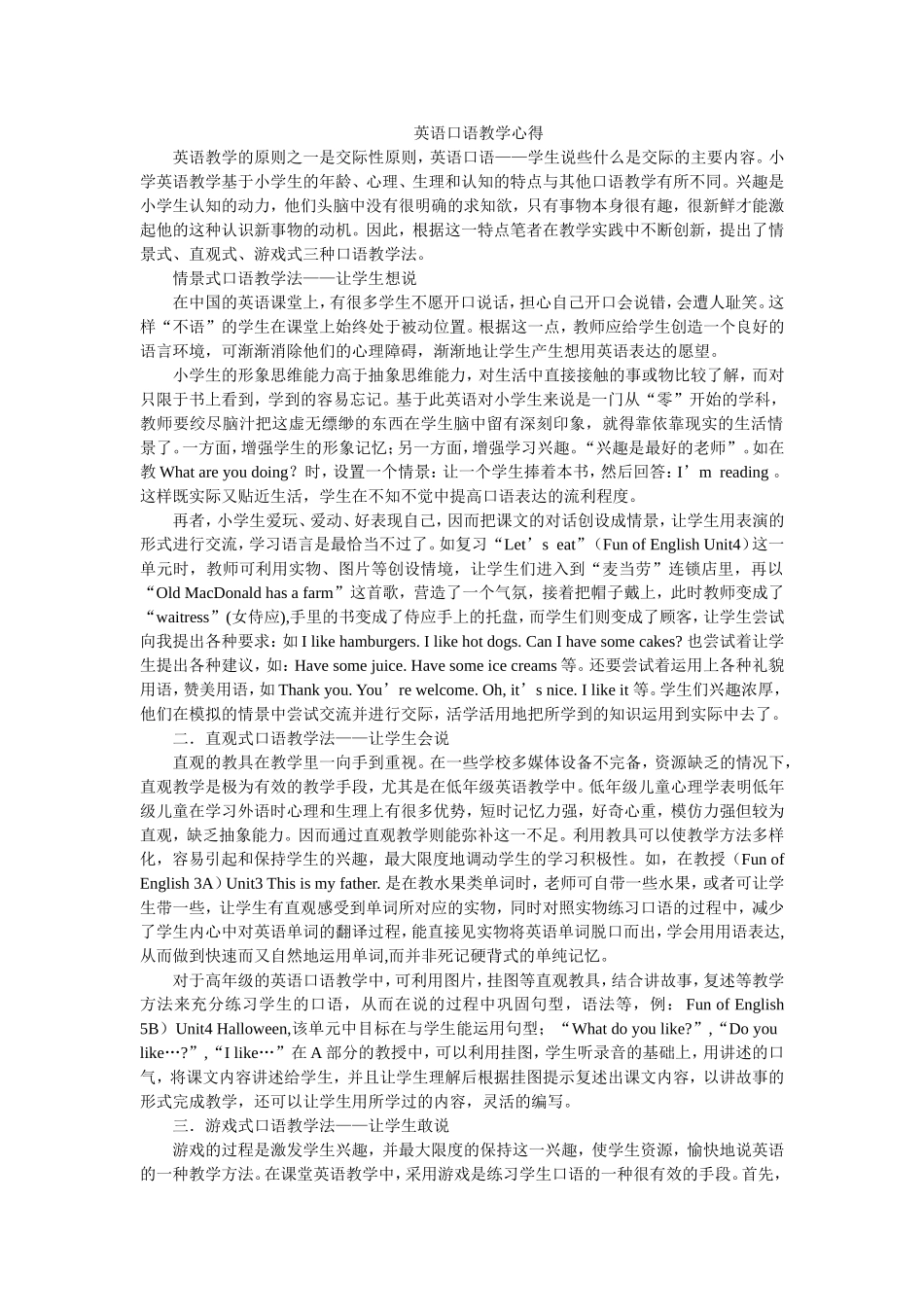 英语口语教学心得_第1页
