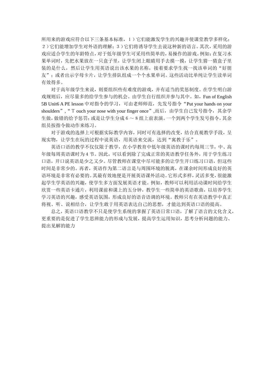 英语口语教学心得_第2页