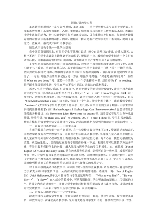 英语口语教学心得