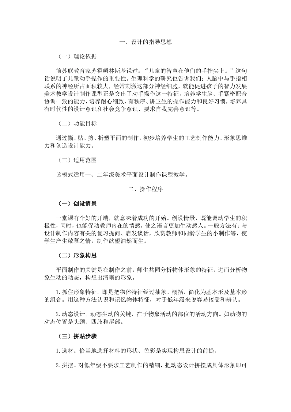 手工课型说课模式_第1页