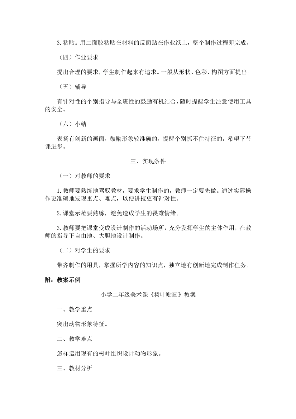 手工课型说课模式_第2页