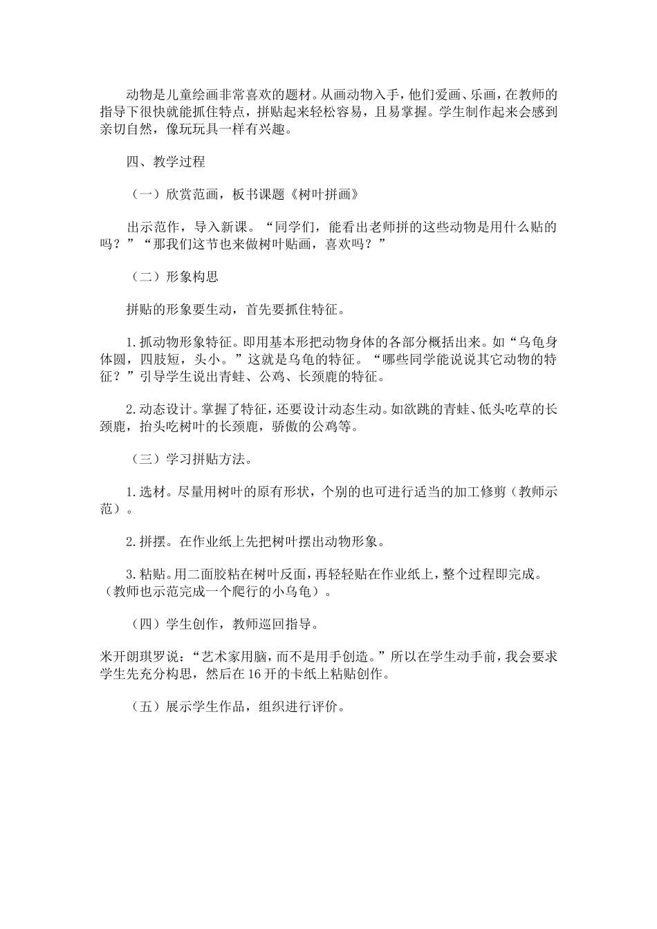 手工课型说课模式_第3页