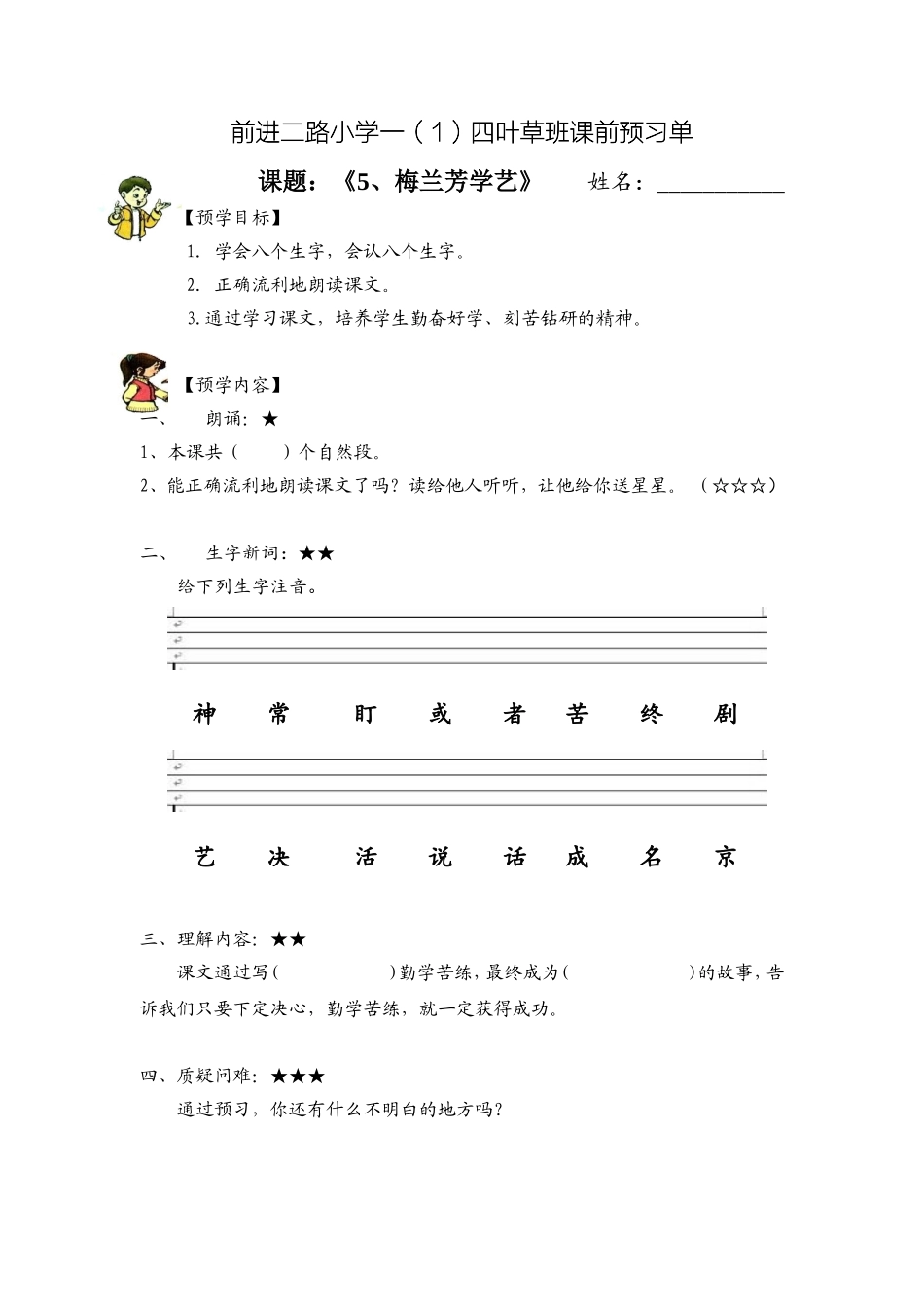 语文自主学习菜单1_第1页