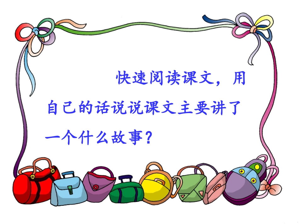 《小英雄雨来》课件_第2页
