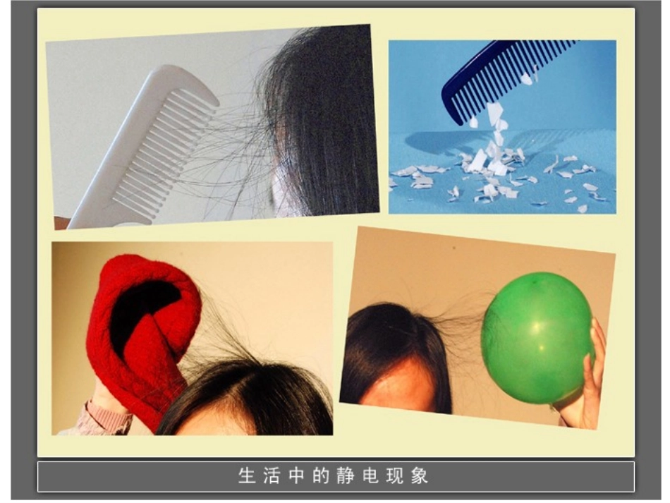 一1生活中的静电现象_第3页