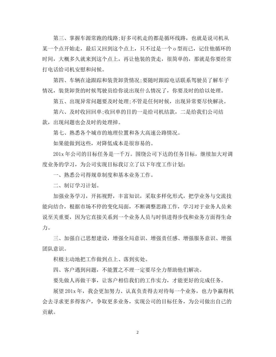 调度员下半年工作计划_第2页