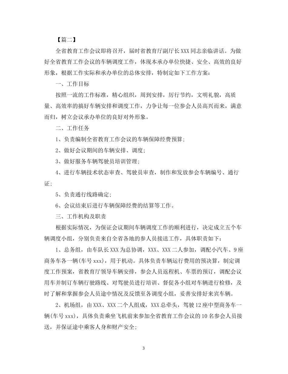 调度员下半年工作计划_第3页