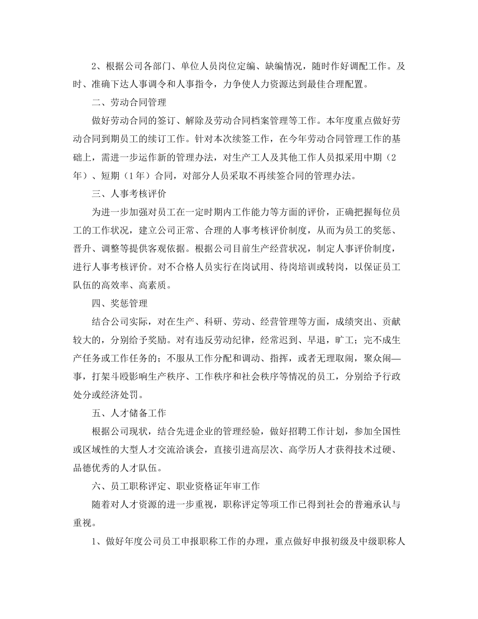 人事专员工作计划2_第2页