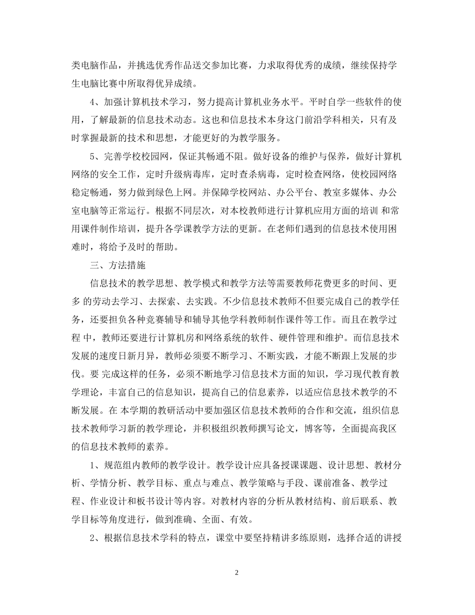 信息技术科组工作计划_第2页