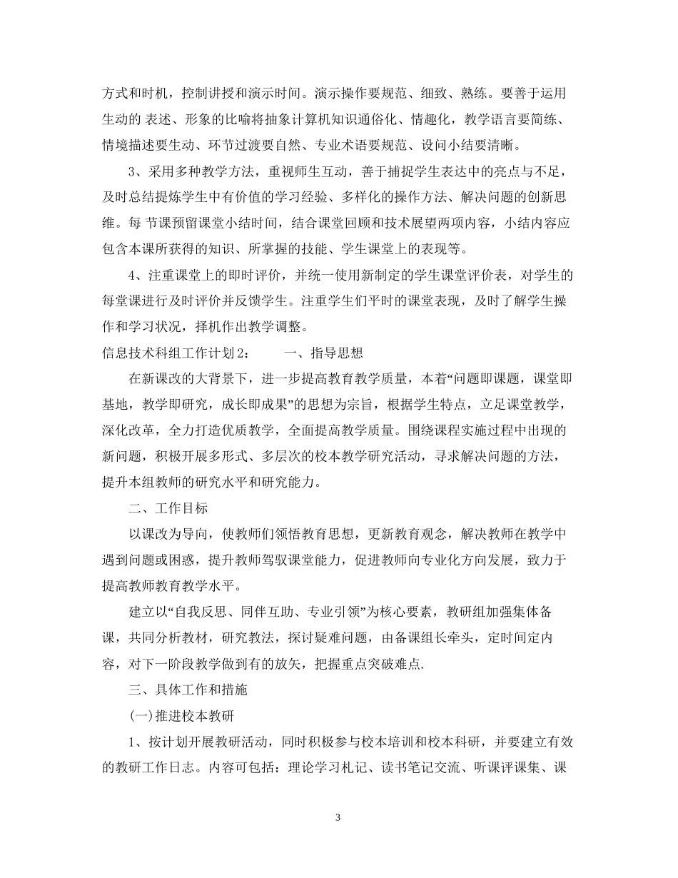 信息技术科组工作计划_第3页