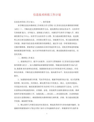信息技术科组工作计划