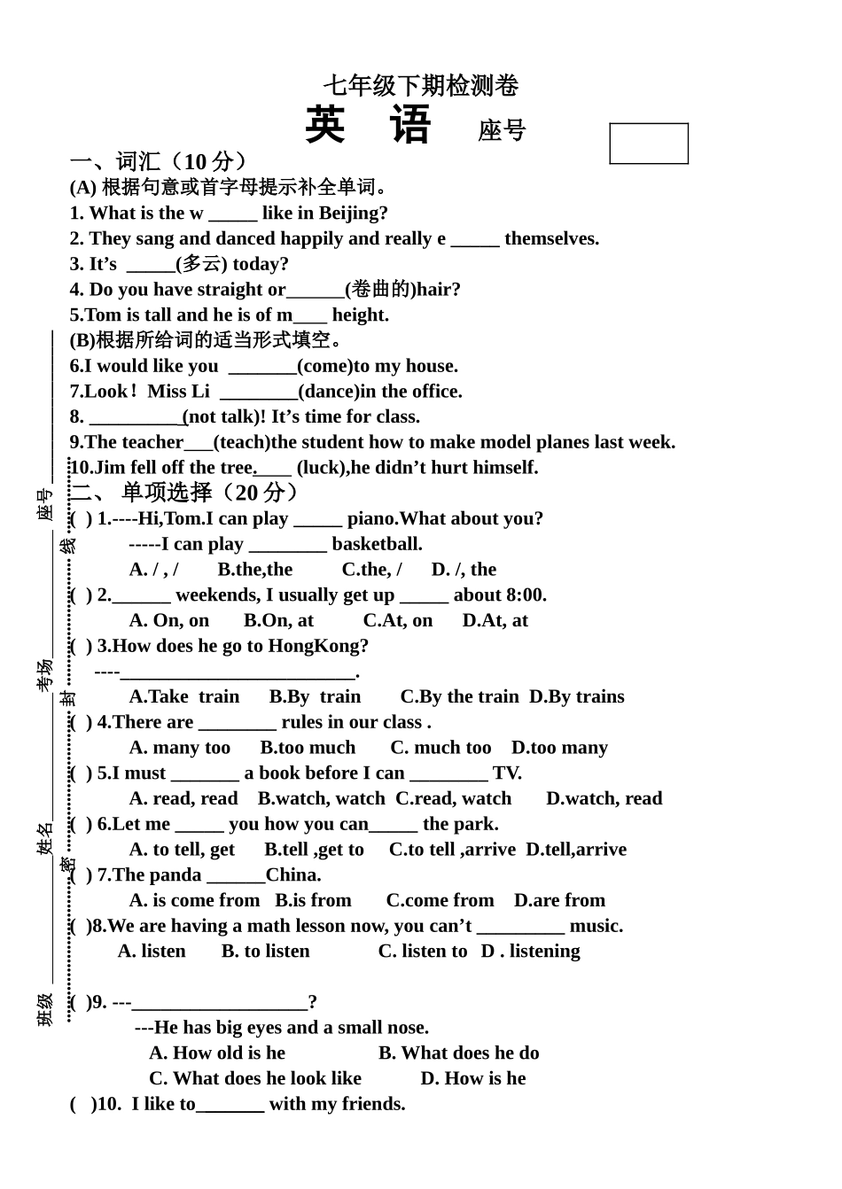 七年级下期检测卷_第1页