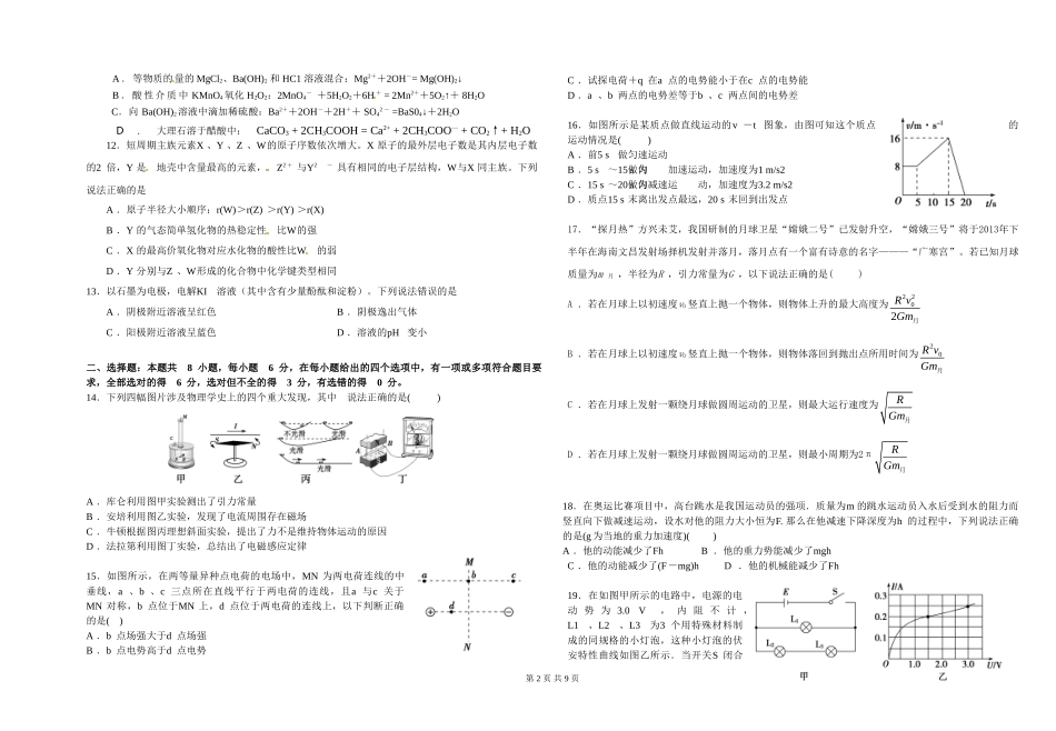 理综第二次月考试题_第2页