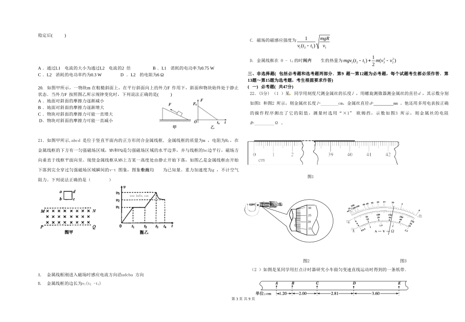 理综第二次月考试题_第3页