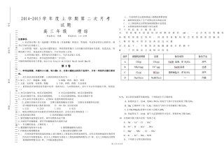 理综第二次月考试题