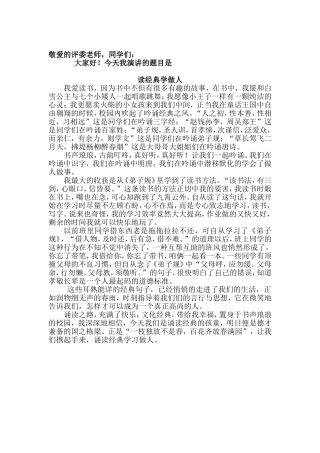 读经典学做人