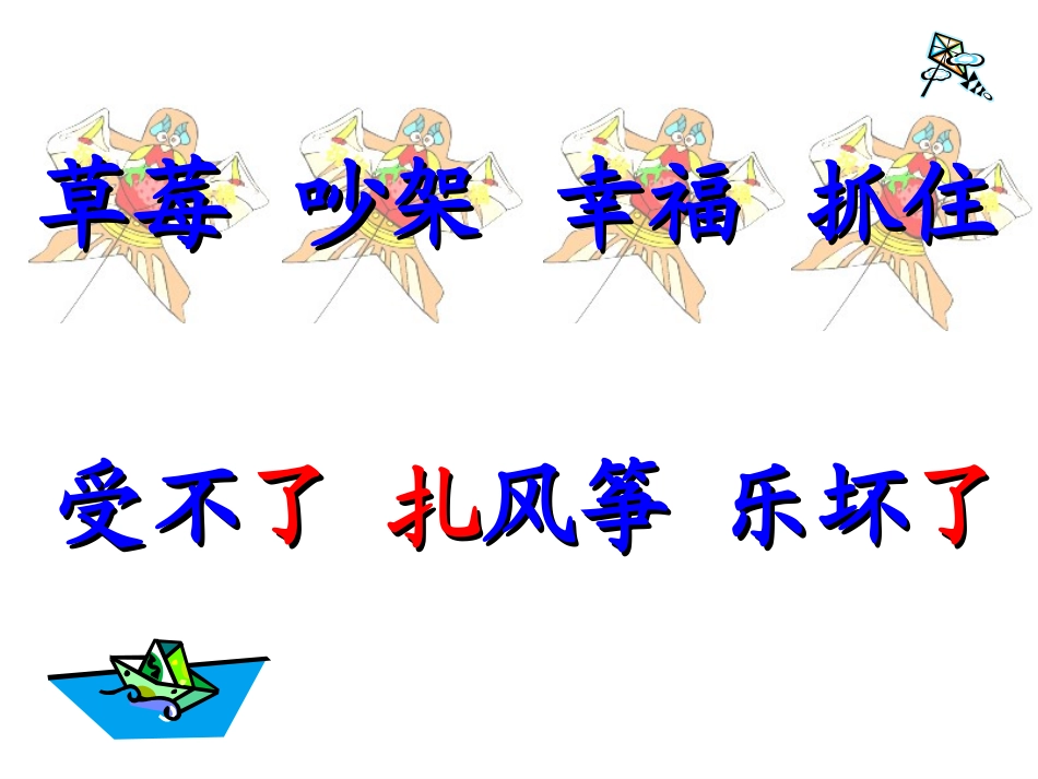 纸船和风筝课件_第3页