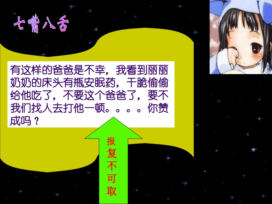 《善用法律保护自己》0_第2页